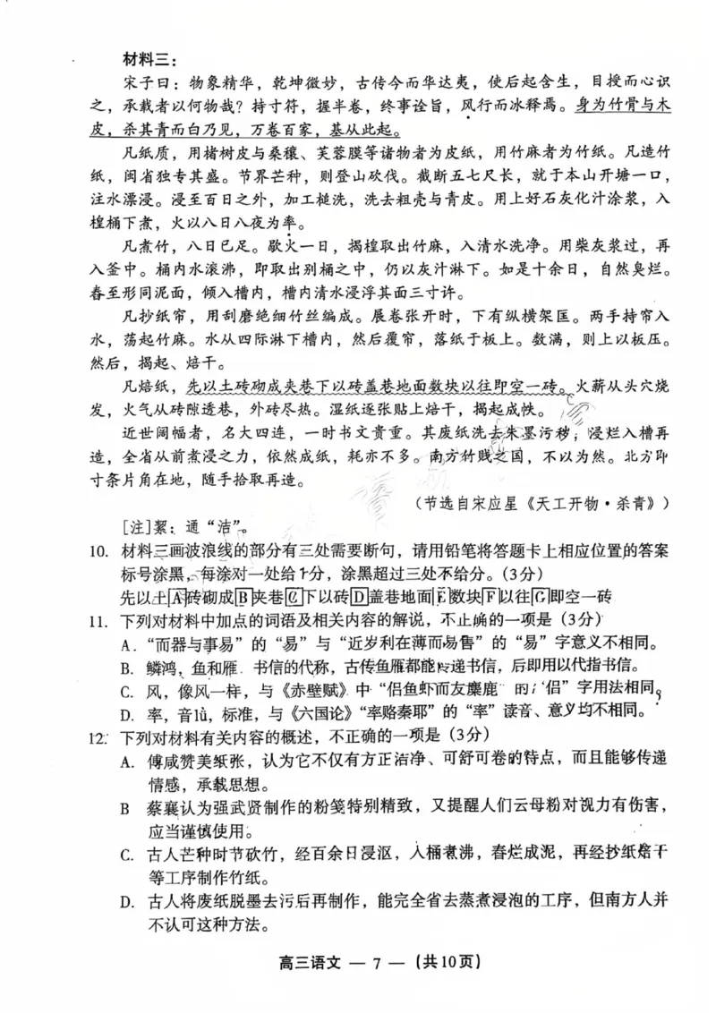 语文试题：2025-2026学年福州市高三年级三月质量检测_2024-2026高三（6-6月题库）_2026年03月高三试卷_260308福建省福州市2025-2026学年高三三月质量检测（全科）_语文