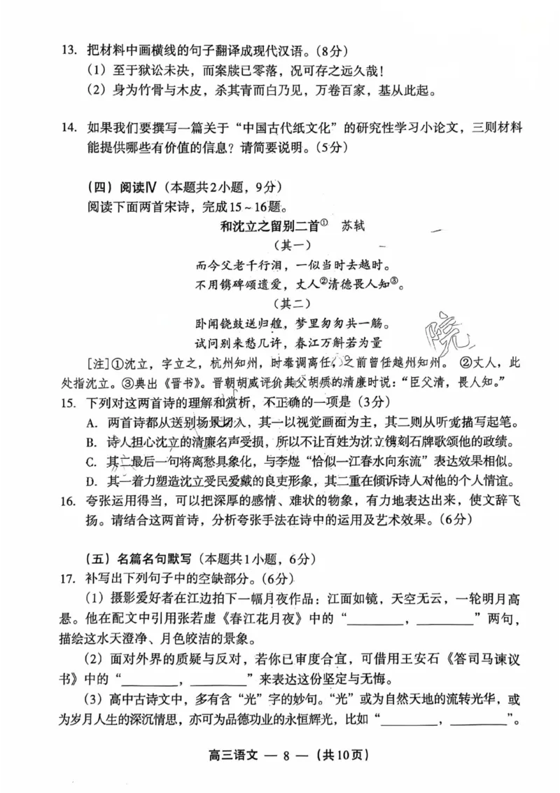 语文试题：2025-2026学年福州市高三年级三月质量检测_2024-2026高三（6-6月题库）_2026年03月高三试卷_260308福建省福州市2025-2026学年高三三月质量检测（全科）_语文