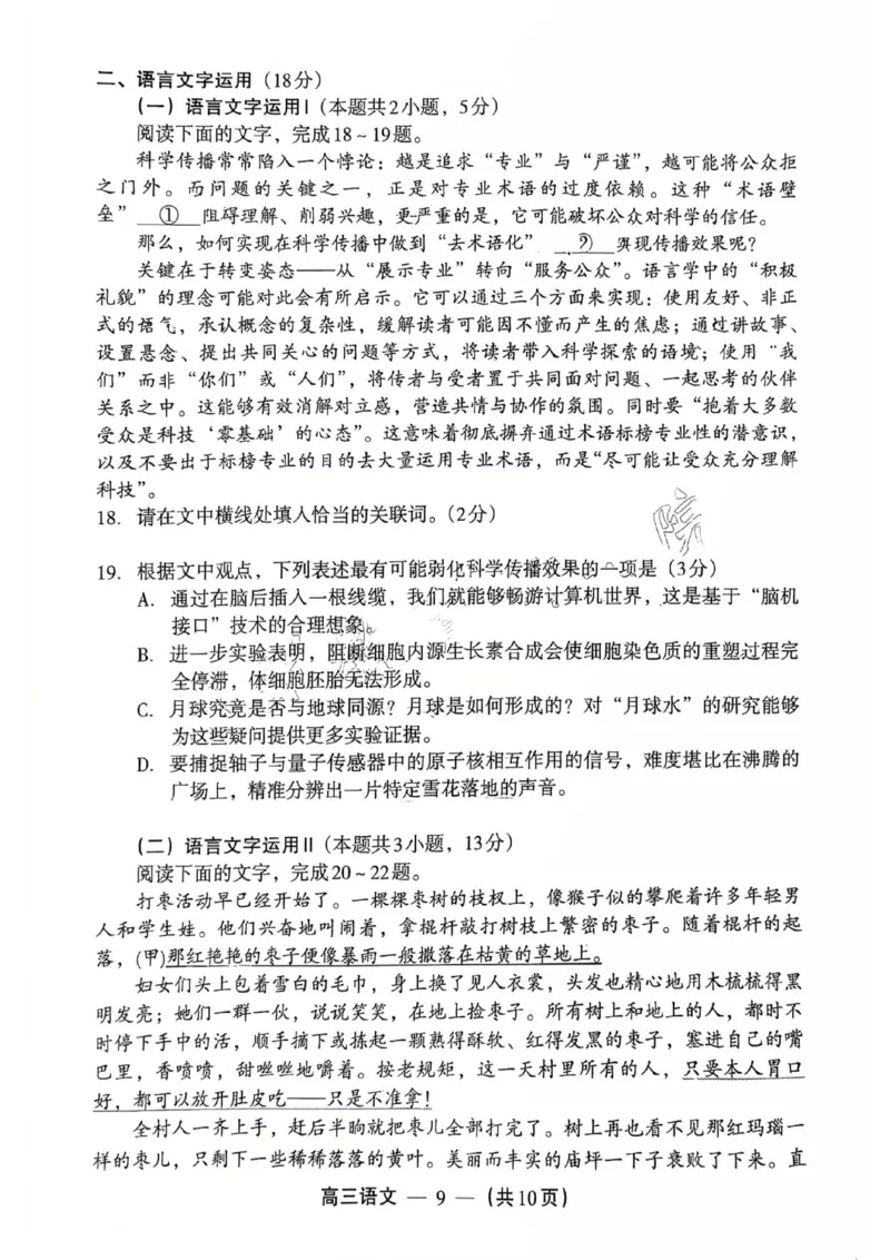 语文试题：2025-2026学年福州市高三年级三月质量检测_2024-2026高三（6-6月题库）_2026年03月高三试卷_260308福建省福州市2025-2026学年高三三月质量检测（全科）_语文