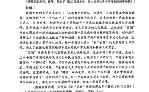 语文试题：2025-2026学年福州市高三年级三月质量检测_2024-2026高三（6-6月题库）_2026年03月高三试卷_260308福建省福州市2025-2026学年高三三月质量检测（全科）_语文