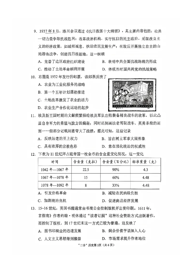 历史试题_2024-2026高三（6-6月题库）_2026年04月高三试卷_260402四川省南充市高2026届高考适应性考试（二诊）（全科）
