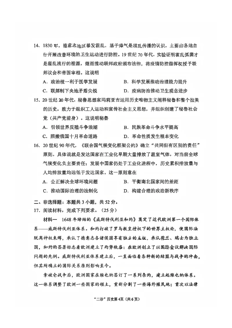 历史试题_2024-2026高三（6-6月题库）_2026年04月高三试卷_260402四川省南充市高2026届高考适应性考试（二诊）（全科）