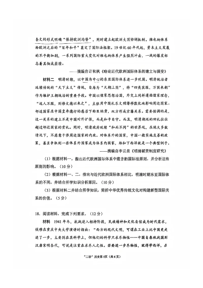 历史试题_2024-2026高三（6-6月题库）_2026年04月高三试卷_260402四川省南充市高2026届高考适应性考试（二诊）（全科）