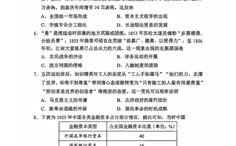 历史试题_2024-2026高三（6-6月题库）_2026年04月高三试卷_260402四川省南充市高2026届高考适应性考试（二诊）（全科）