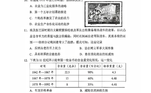 历史试题_2024-2026高三（6-6月题库）_2026年04月高三试卷_260402四川省南充市高2026届高考适应性考试（二诊）（全科）