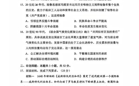 历史试题_2024-2026高三（6-6月题库）_2026年04月高三试卷_260402四川省南充市高2026届高考适应性考试（二诊）（全科）