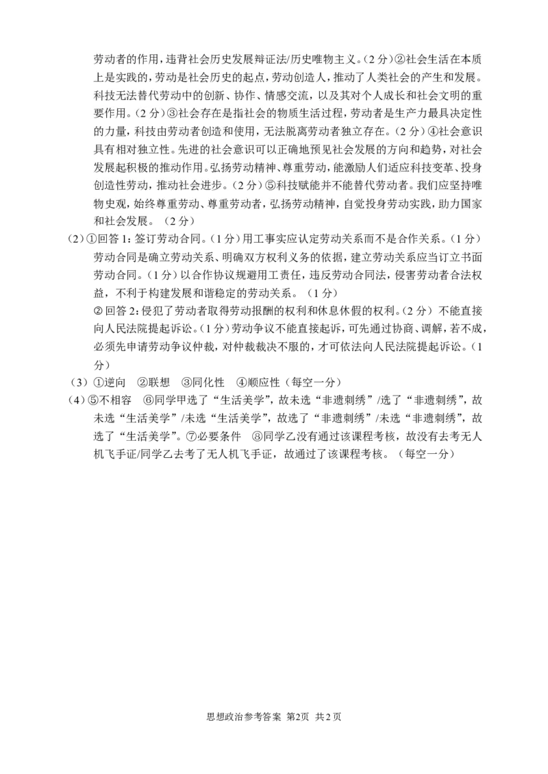 政治答案_2024-2026高三（6-6月题库）_2026年04月高三试卷_260401湖南省常德市2026届高三年级3月模拟（全科）_湖南省常德市2026届高三年级3月模拟政治试卷
