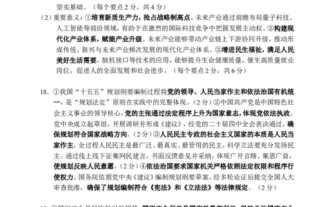 政治答案_2024-2026高三（6-6月题库）_2026年04月高三试卷_260401湖南省常德市2026届高三年级3月模拟（全科）_湖南省常德市2026届高三年级3月模拟政治试卷