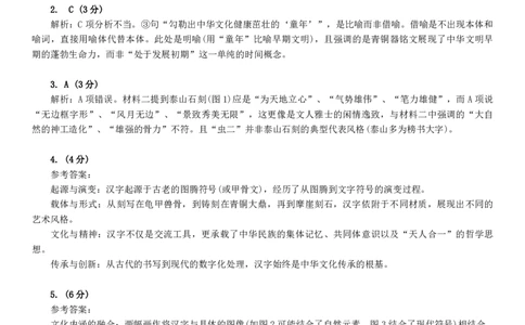 语文试题卷参考答案_2024-2026高三（6-6月题库）_2026年04月高三试卷_260430武汉市2026届高三年级四月供题（武汉四调）（全科）