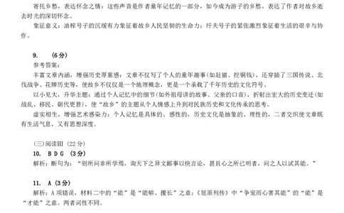 语文试题卷参考答案_2024-2026高三（6-6月题库）_2026年04月高三试卷_260430武汉市2026届高三年级四月供题（武汉四调）（全科）