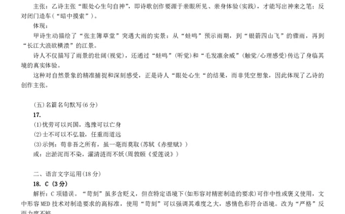 语文试题卷参考答案_2024-2026高三（6-6月题库）_2026年04月高三试卷_260430武汉市2026届高三年级四月供题（武汉四调）（全科）