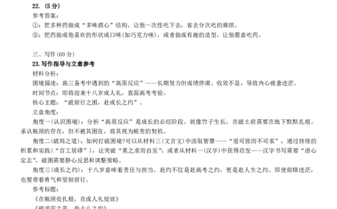 语文试题卷参考答案_2024-2026高三（6-6月题库）_2026年04月高三试卷_260430武汉市2026届高三年级四月供题（武汉四调）（全科）