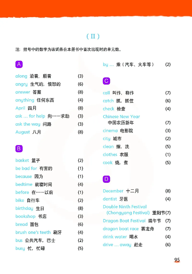 ​苏教译林版小学英语五年级下册​_电子课本_小学电子课本_03英语_新建文件夹_08译林版