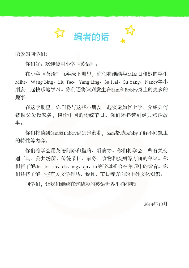 ​苏教译林版小学英语五年级下册​_电子课本_小学电子课本_03英语_新建文件夹_08译林版