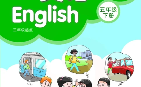​苏教译林版小学英语五年级下册​_电子课本_小学电子课本_03英语_新建文件夹_08译林版