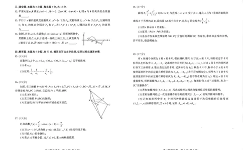 数学试卷及答题卡_2024-2026高三（6-6月题库）_2026年03月高三试卷_2603142026届湖北省武汉普通高中高三3月调考（全科）_2026届湖北省武汉普通高中高三3月调考数学