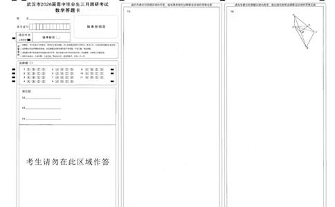 数学试卷及答题卡_2024-2026高三（6-6月题库）_2026年03月高三试卷_2603142026届湖北省武汉普通高中高三3月调考（全科）_2026届湖北省武汉普通高中高三3月调考数学