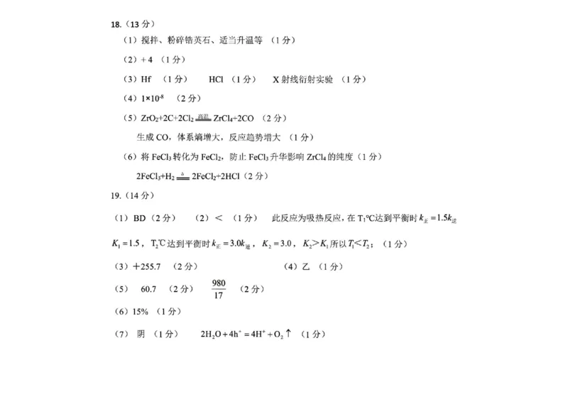 化学答案_2024-2026高三（6-6月题库）_2026年02月高三试卷_260201新疆乌鲁木齐地区2026年高三年级第一次质量监测（全科）_新疆乌鲁木齐地区2026年高三年级第一次质量监测化学