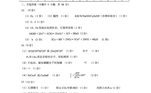 化学答案_2024-2026高三（6-6月题库）_2026年02月高三试卷_260201新疆乌鲁木齐地区2026年高三年级第一次质量监测（全科）_新疆乌鲁木齐地区2026年高三年级第一次质量监测化学