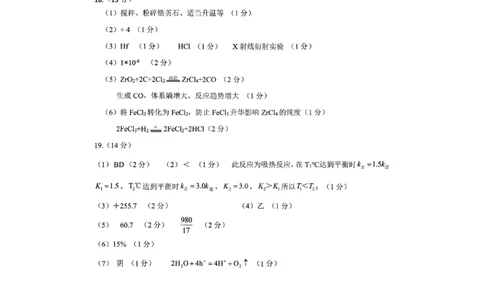 化学答案_2024-2026高三（6-6月题库）_2026年02月高三试卷_260201新疆乌鲁木齐地区2026年高三年级第一次质量监测（全科）_新疆乌鲁木齐地区2026年高三年级第一次质量监测化学