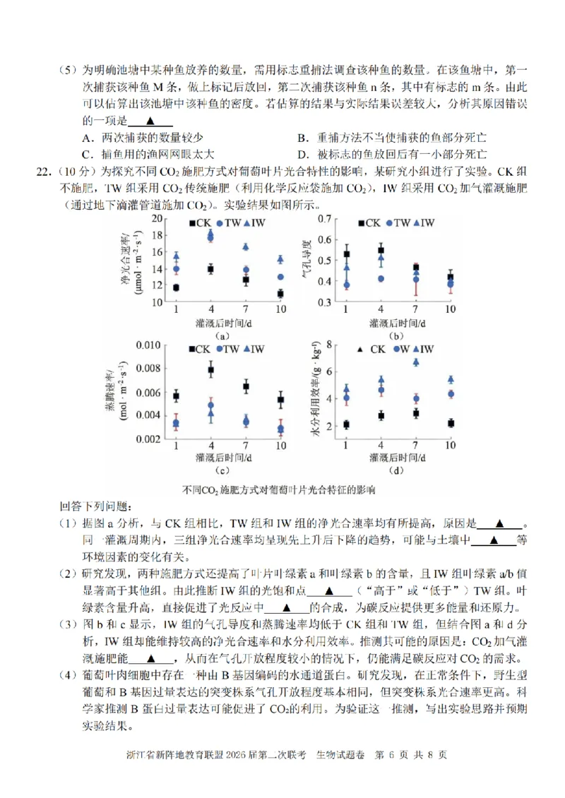生物卷-2603新阵地教育联盟_2024-2026高三（6-6月题库）_2026年03月高三试卷_250309浙江省新阵地教育联盟2026届第二次联考（全科）