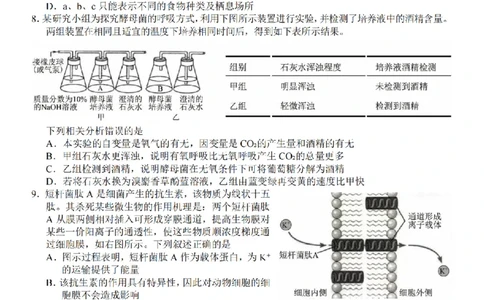 生物卷-2603新阵地教育联盟_2024-2026高三（6-6月题库）_2026年03月高三试卷_250309浙江省新阵地教育联盟2026届第二次联考（全科）