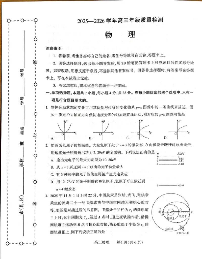 豫西北教研联盟（平许济洛）2026届高三下学期3月质量检测物理_2024-2026高三（6-6月题库）_2026年03月高三试卷_260313河南许平洛济2025-2026学年高三第三次质量检测（许平洛济三模）_物理