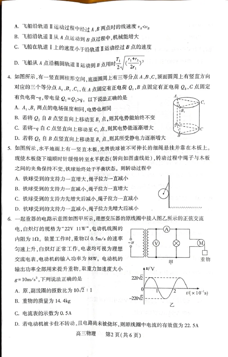 豫西北教研联盟（平许济洛）2026届高三下学期3月质量检测物理_2024-2026高三（6-6月题库）_2026年03月高三试卷_260313河南许平洛济2025-2026学年高三第三次质量检测（许平洛济三模）_物理