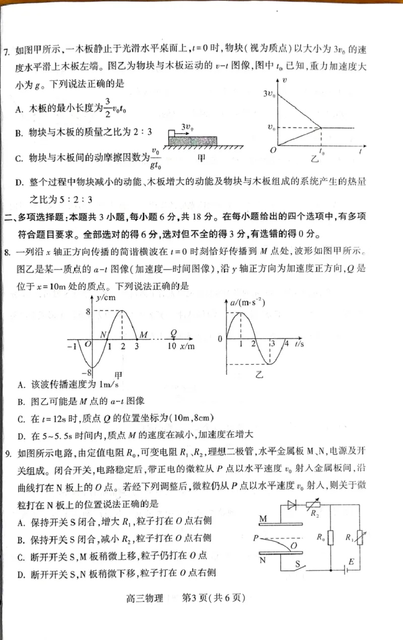 豫西北教研联盟（平许济洛）2026届高三下学期3月质量检测物理_2024-2026高三（6-6月题库）_2026年03月高三试卷_260313河南许平洛济2025-2026学年高三第三次质量检测（许平洛济三模）_物理