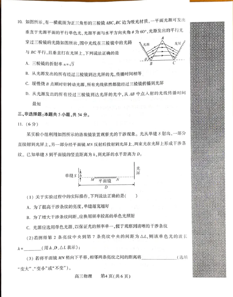 豫西北教研联盟（平许济洛）2026届高三下学期3月质量检测物理_2024-2026高三（6-6月题库）_2026年03月高三试卷_260313河南许平洛济2025-2026学年高三第三次质量检测（许平洛济三模）_物理