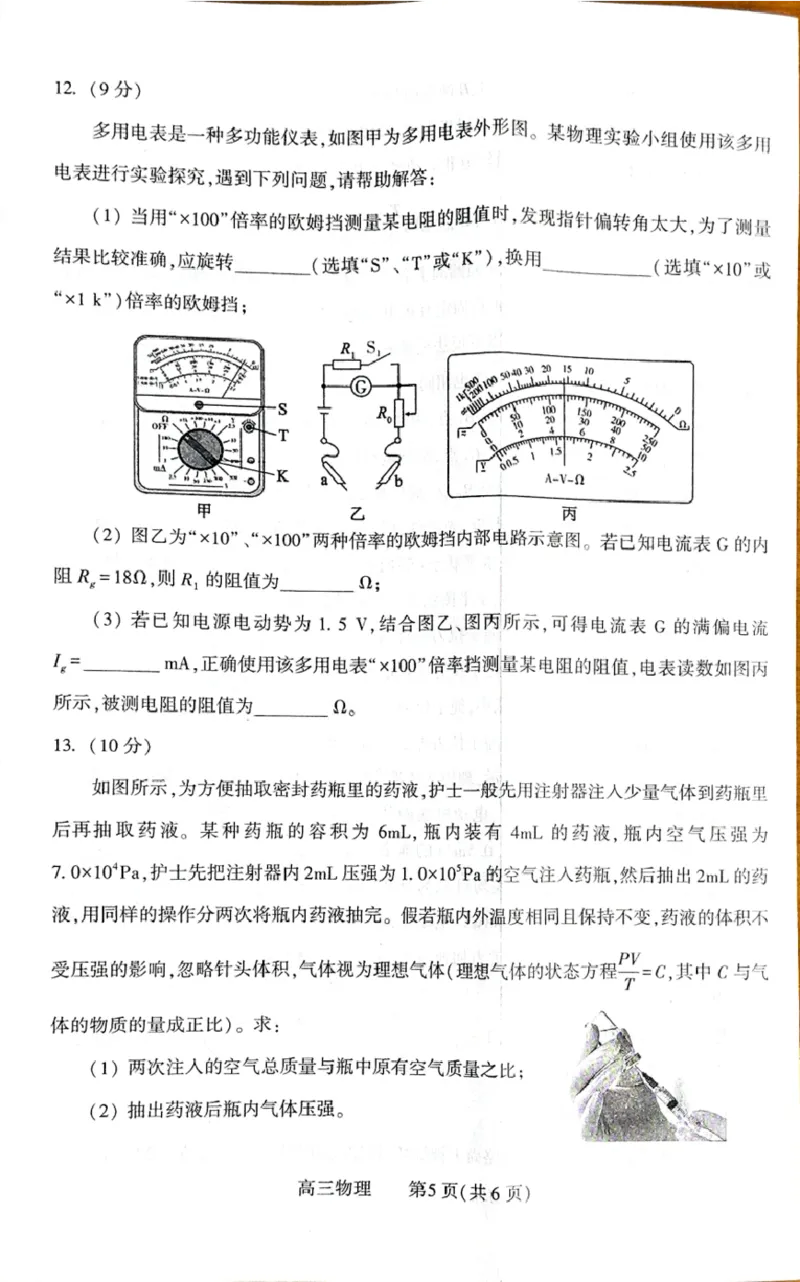 豫西北教研联盟（平许济洛）2026届高三下学期3月质量检测物理_2024-2026高三（6-6月题库）_2026年03月高三试卷_260313河南许平洛济2025-2026学年高三第三次质量检测（许平洛济三模）_物理