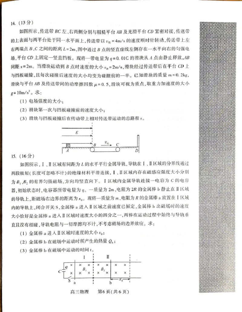 豫西北教研联盟（平许济洛）2026届高三下学期3月质量检测物理_2024-2026高三（6-6月题库）_2026年03月高三试卷_260313河南许平洛济2025-2026学年高三第三次质量检测（许平洛济三模）_物理