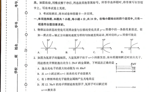 豫西北教研联盟（平许济洛）2026届高三下学期3月质量检测物理_2024-2026高三（6-6月题库）_2026年03月高三试卷_260313河南许平洛济2025-2026学年高三第三次质量检测（许平洛济三模）_物理