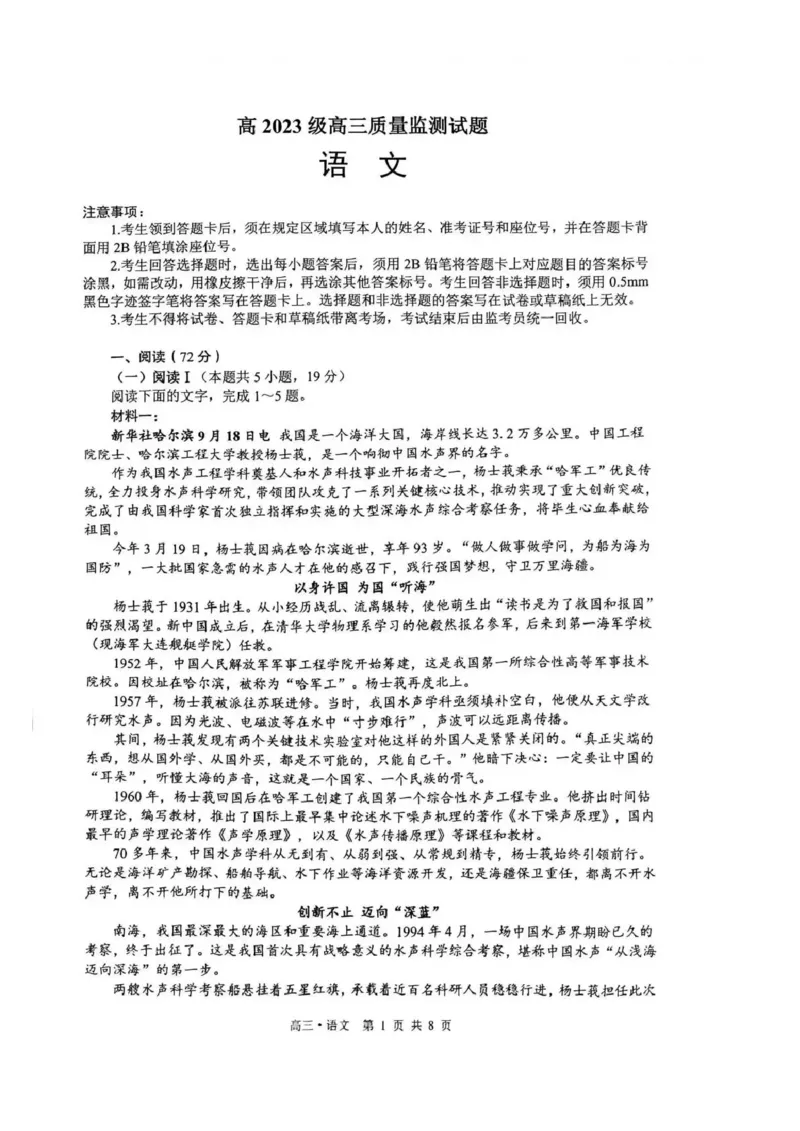 泸州市高2023级高三质量监测试题语文_2024-2026高三（6-6月题库）_2026年04月高三试卷_260427四川省泸州市高2023级高三质量监测试题（泸州三诊）（全科）