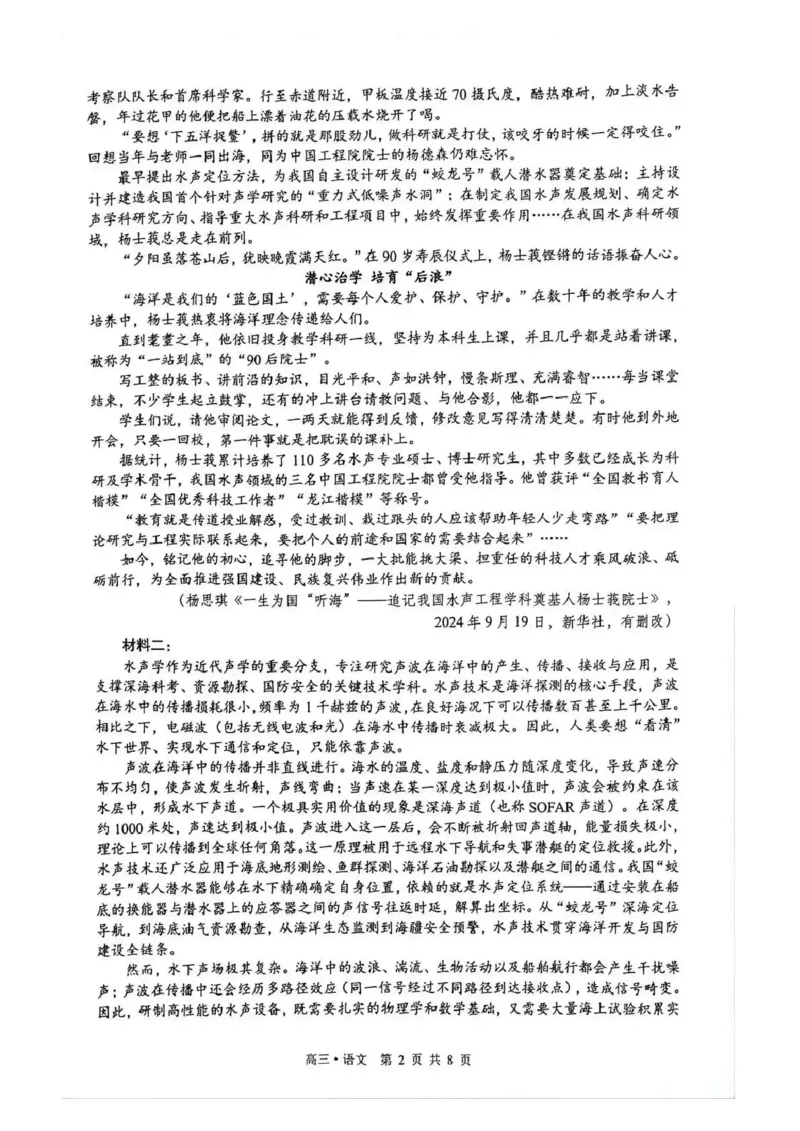 泸州市高2023级高三质量监测试题语文_2024-2026高三（6-6月题库）_2026年04月高三试卷_260427四川省泸州市高2023级高三质量监测试题（泸州三诊）（全科）