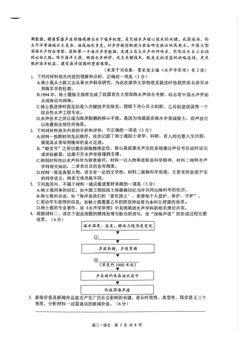 泸州市高2023级高三质量监测试题语文_2024-2026高三（6-6月题库）_2026年04月高三试卷_260427四川省泸州市高2023级高三质量监测试题（泸州三诊）（全科）