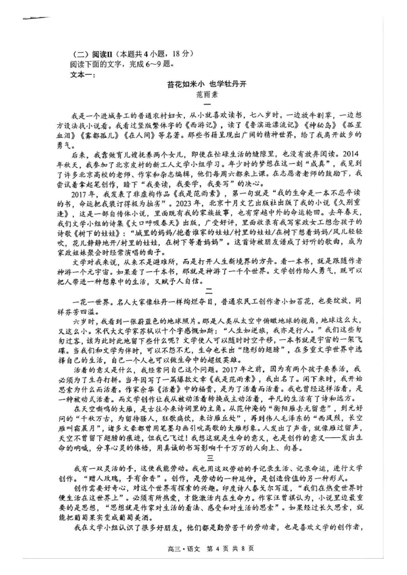 泸州市高2023级高三质量监测试题语文_2024-2026高三（6-6月题库）_2026年04月高三试卷_260427四川省泸州市高2023级高三质量监测试题（泸州三诊）（全科）