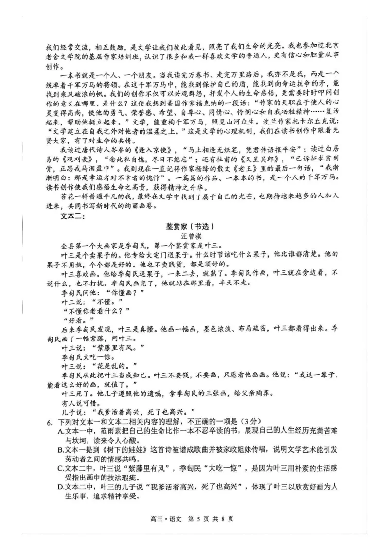 泸州市高2023级高三质量监测试题语文_2024-2026高三（6-6月题库）_2026年04月高三试卷_260427四川省泸州市高2023级高三质量监测试题（泸州三诊）（全科）