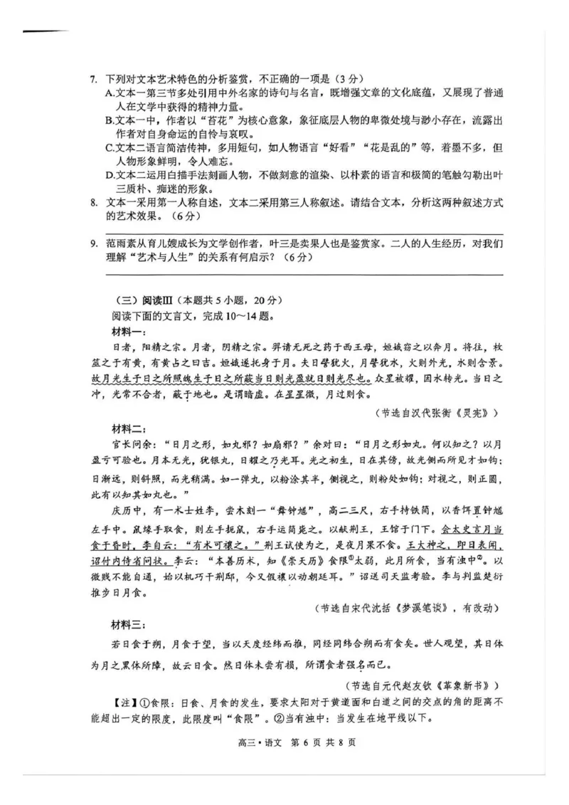 泸州市高2023级高三质量监测试题语文_2024-2026高三（6-6月题库）_2026年04月高三试卷_260427四川省泸州市高2023级高三质量监测试题（泸州三诊）（全科）