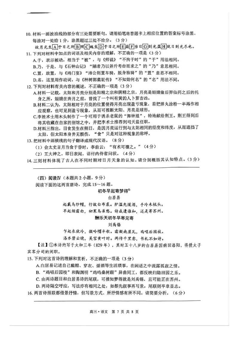 泸州市高2023级高三质量监测试题语文_2024-2026高三（6-6月题库）_2026年04月高三试卷_260427四川省泸州市高2023级高三质量监测试题（泸州三诊）（全科）