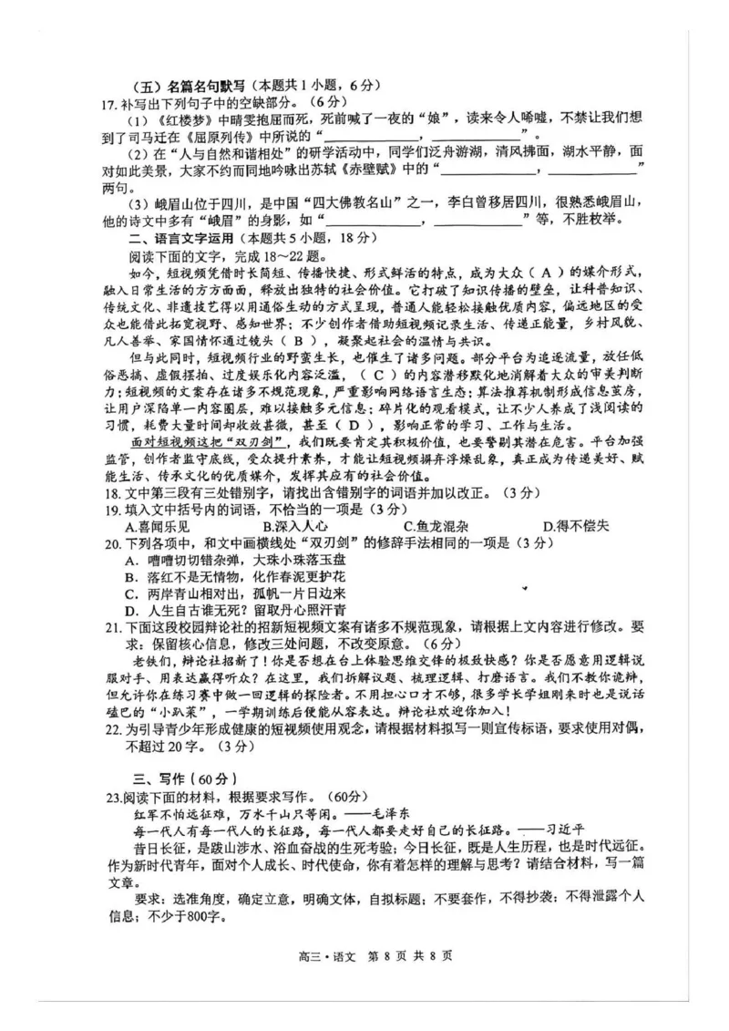 泸州市高2023级高三质量监测试题语文_2024-2026高三（6-6月题库）_2026年04月高三试卷_260427四川省泸州市高2023级高三质量监测试题（泸州三诊）（全科）