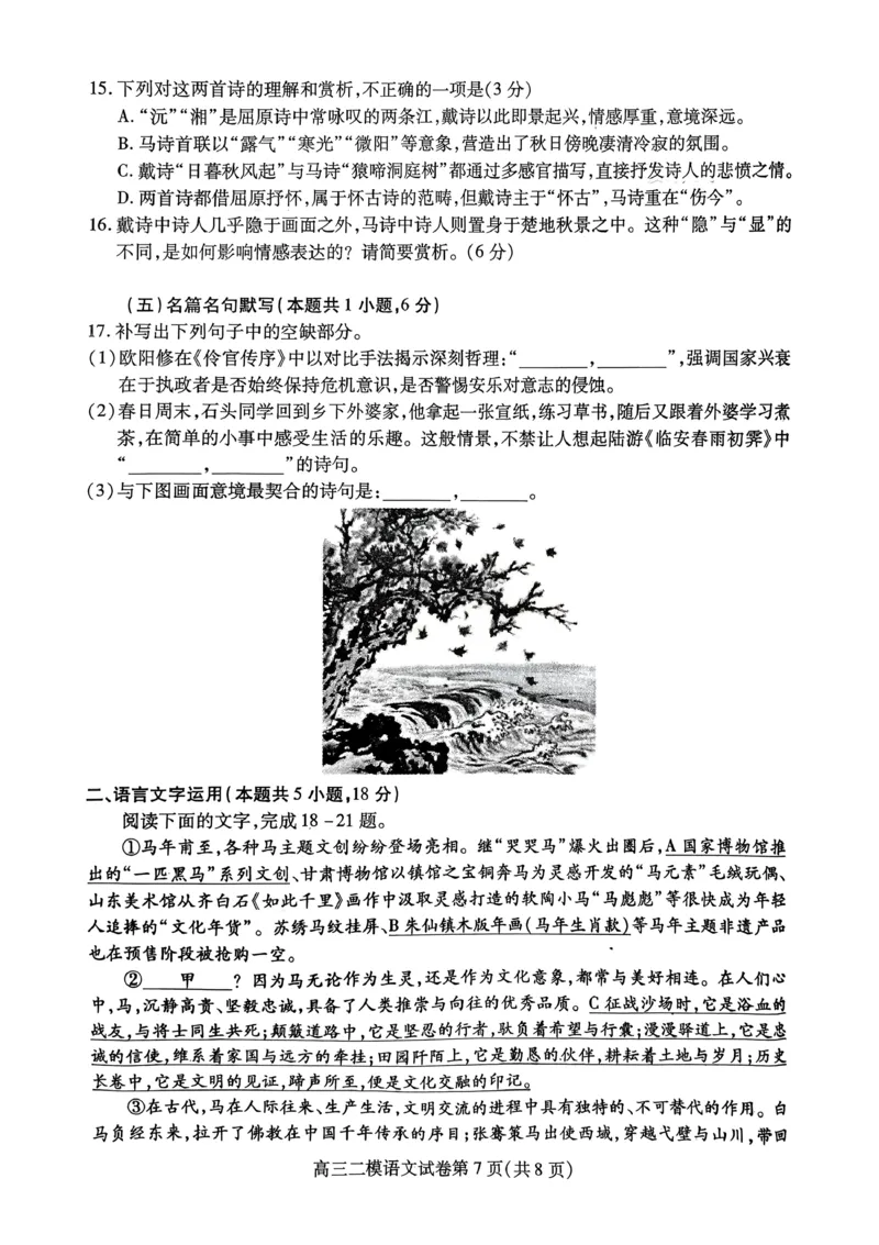 内江市高中2026届第二次模拟考试题语文_2024-2026高三（6-6月题库）_2026年03月高三试卷_260320四川省内江市高中2026届第二次模拟考（内江二模）（全科）