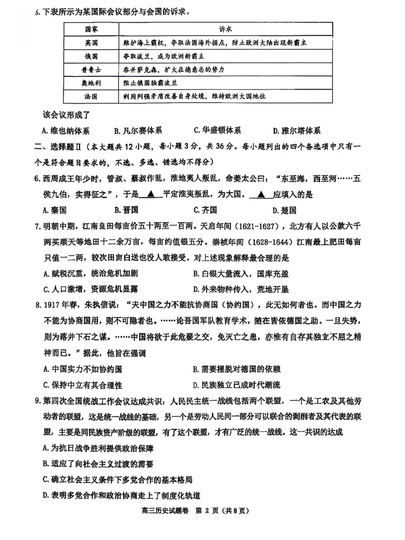 历史试题_2024-2026高三（6-6月题库）_2026年04月高三试卷_260412浙江省温州市2026届温州市普通高中高三年级第二次适应性考试（全科）