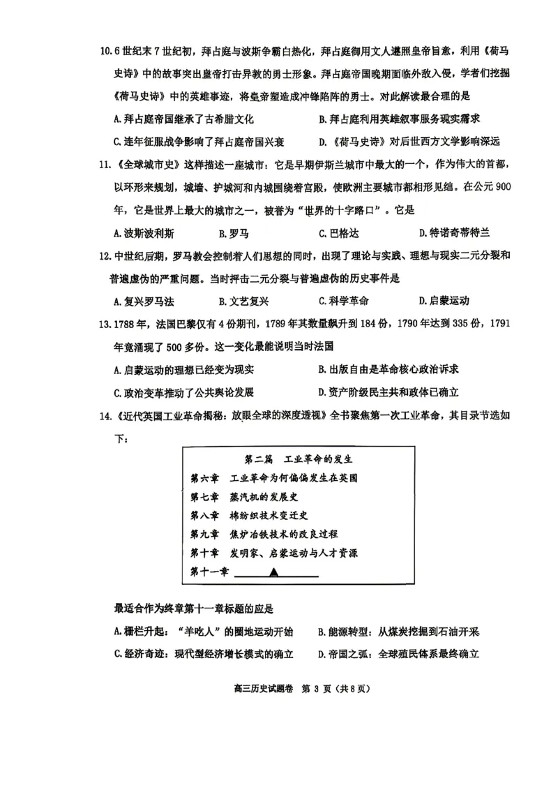 历史试题_2024-2026高三（6-6月题库）_2026年04月高三试卷_260412浙江省温州市2026届温州市普通高中高三年级第二次适应性考试（全科）