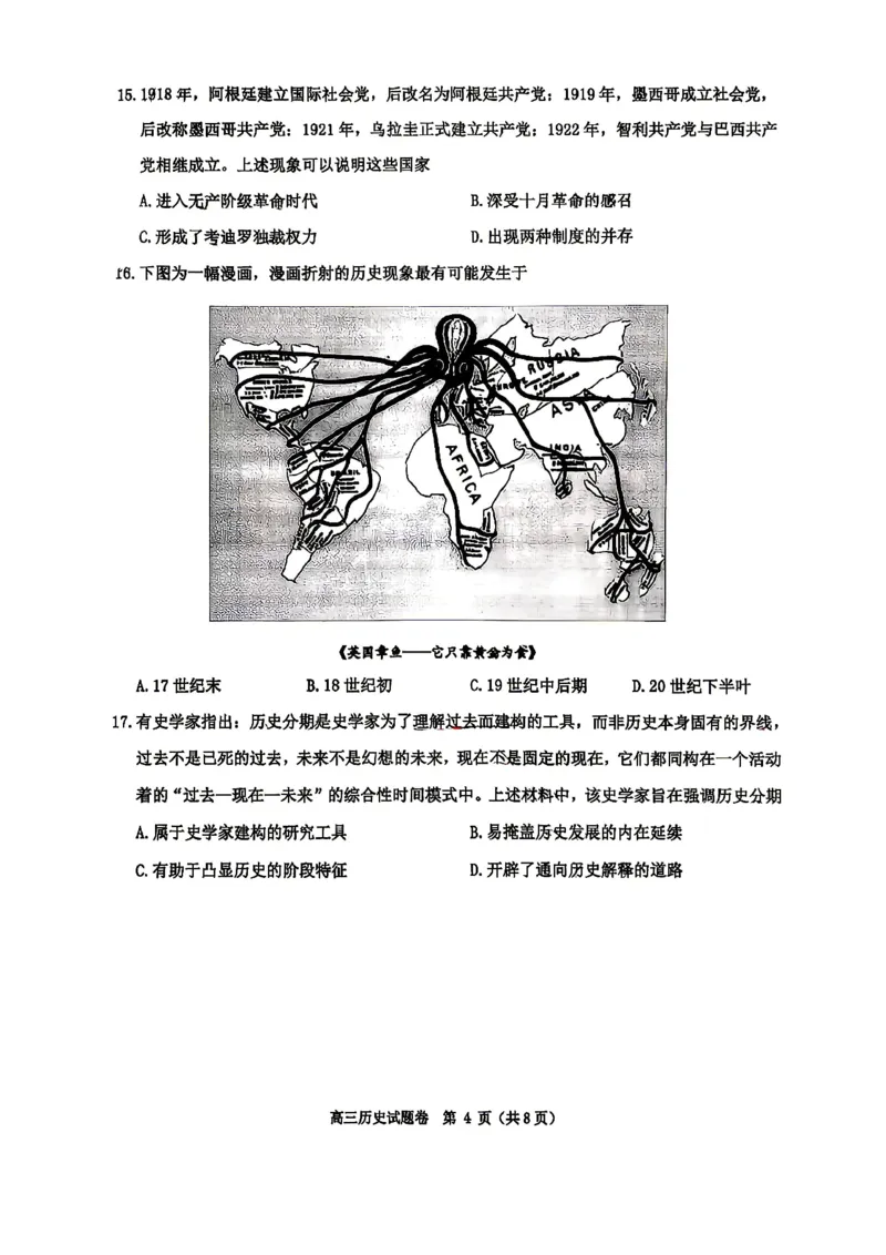 历史试题_2024-2026高三（6-6月题库）_2026年04月高三试卷_260412浙江省温州市2026届温州市普通高中高三年级第二次适应性考试（全科）