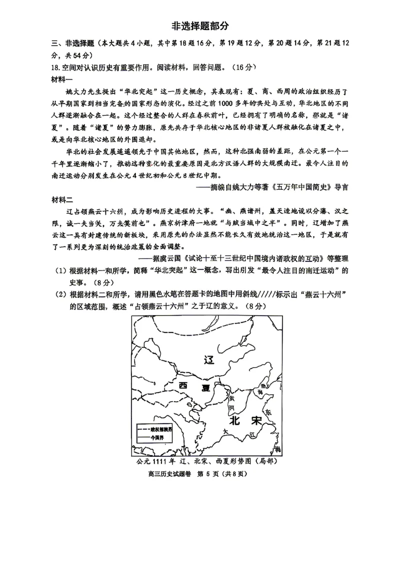 历史试题_2024-2026高三（6-6月题库）_2026年04月高三试卷_260412浙江省温州市2026届温州市普通高中高三年级第二次适应性考试（全科）
