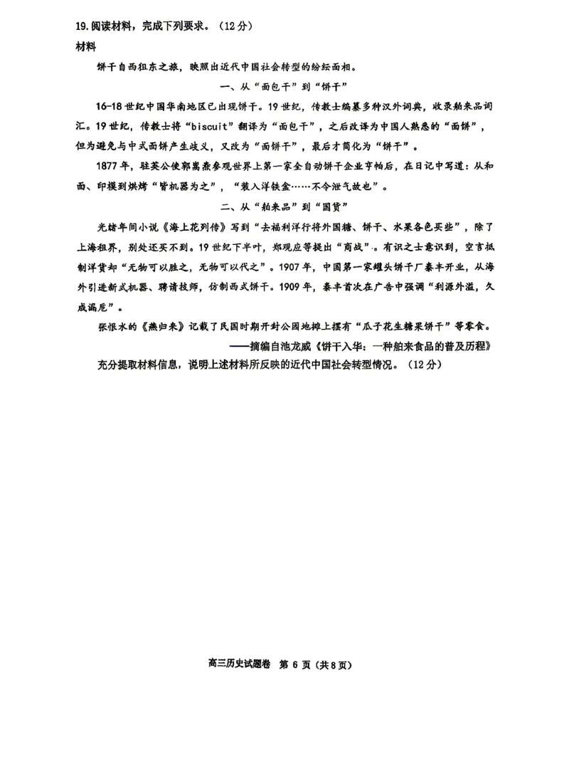 历史试题_2024-2026高三（6-6月题库）_2026年04月高三试卷_260412浙江省温州市2026届温州市普通高中高三年级第二次适应性考试（全科）