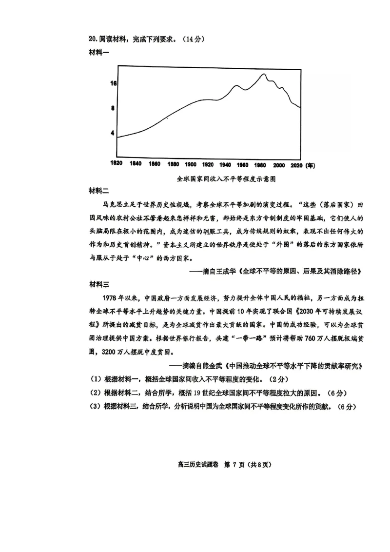历史试题_2024-2026高三（6-6月题库）_2026年04月高三试卷_260412浙江省温州市2026届温州市普通高中高三年级第二次适应性考试（全科）