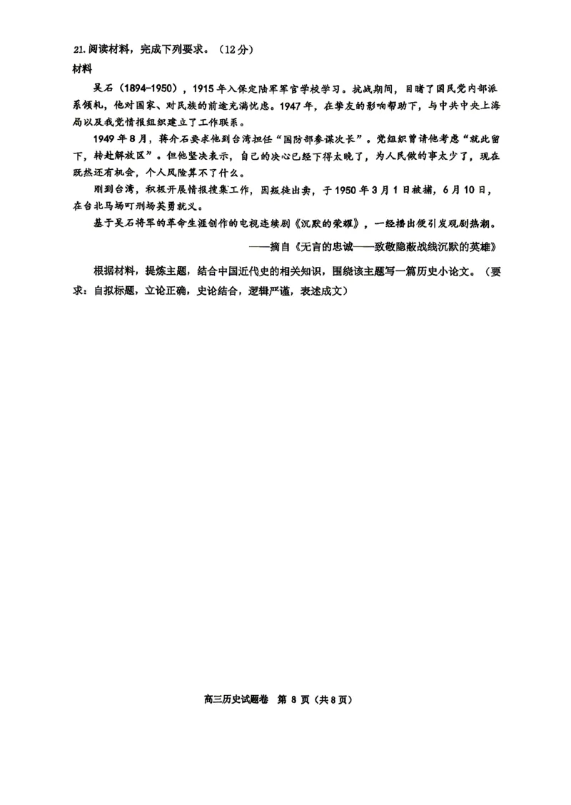 历史试题_2024-2026高三（6-6月题库）_2026年04月高三试卷_260412浙江省温州市2026届温州市普通高中高三年级第二次适应性考试（全科）
