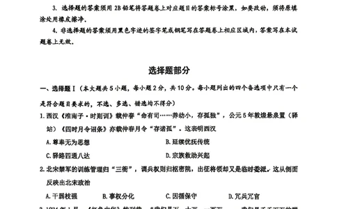历史试题_2024-2026高三（6-6月题库）_2026年04月高三试卷_260412浙江省温州市2026届温州市普通高中高三年级第二次适应性考试（全科）